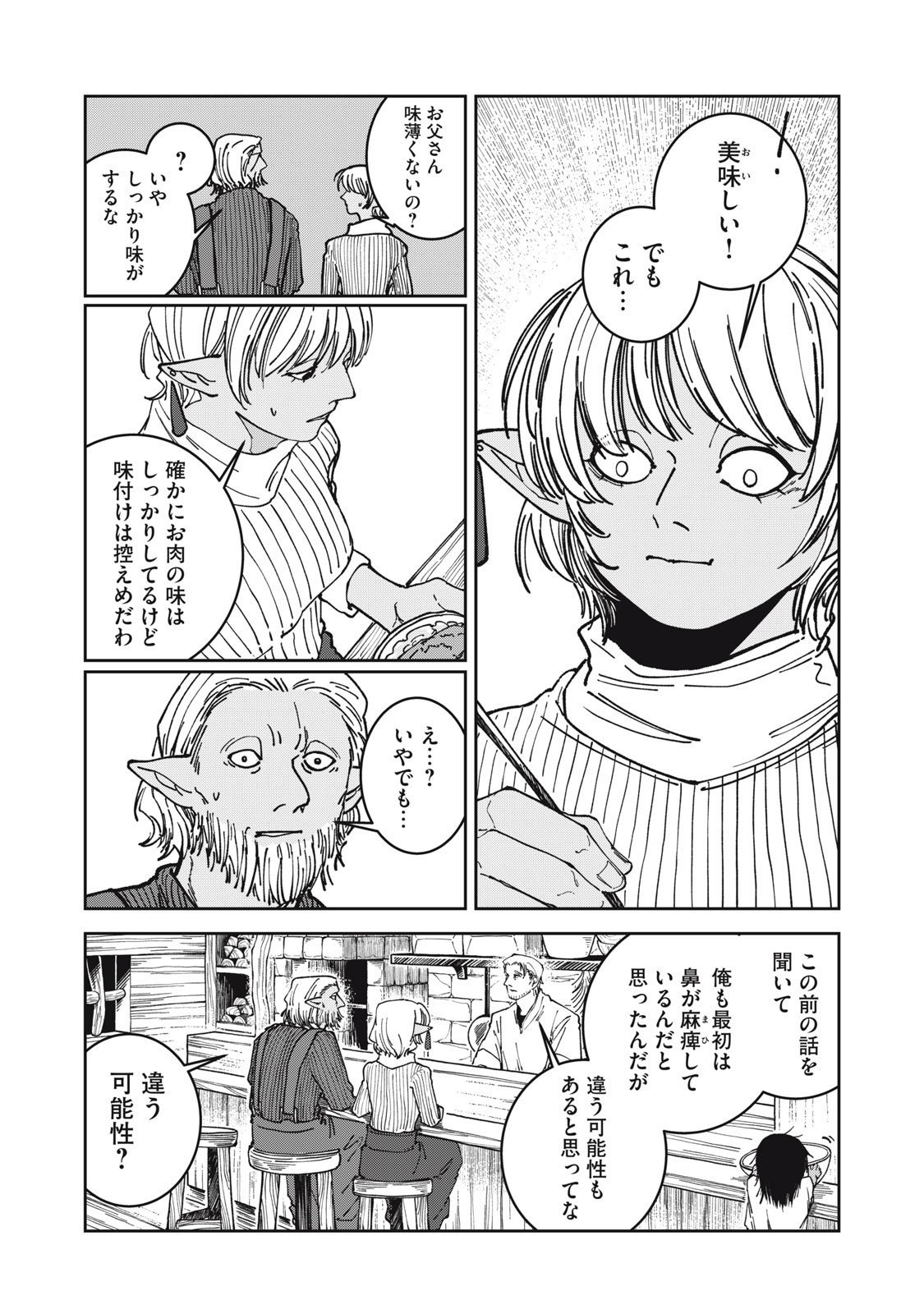 異世界辺境メシ Chap 40 - Next Chap 41