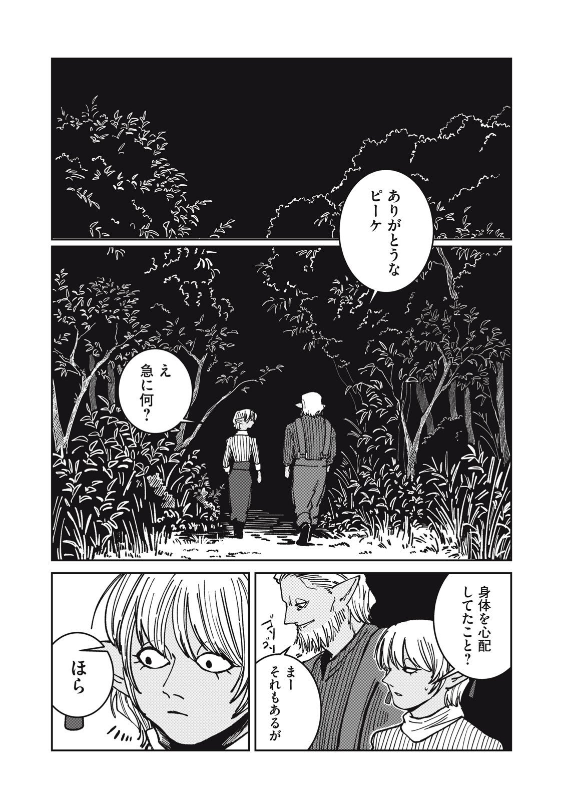 異世界辺境メシ Chap 40 - Next Chap 41