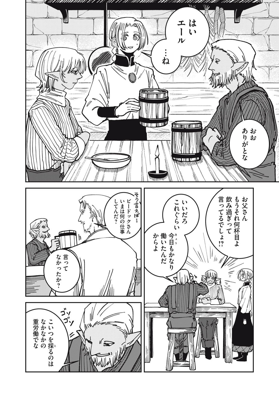 異世界辺境メシ Chap 40 - Next Chap 41