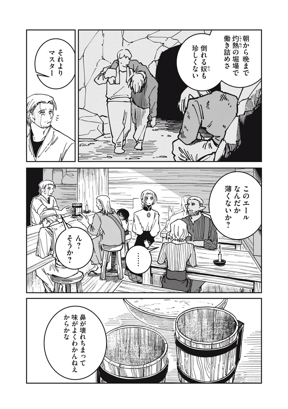 異世界辺境メシ Chap 40 - Next Chap 41