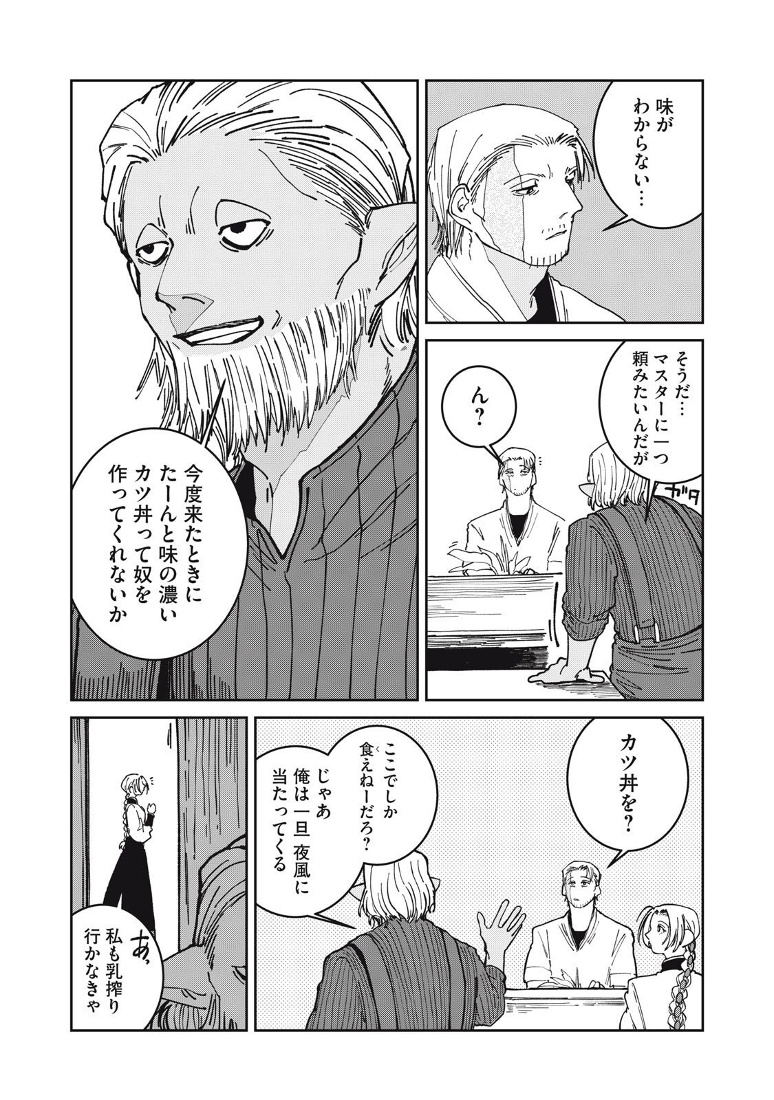 異世界辺境メシ Chap 40 - Next Chap 41