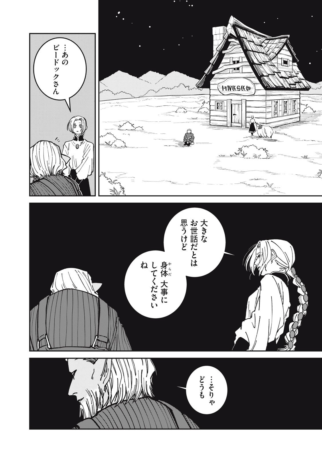 異世界辺境メシ Chap 40 - Next Chap 41