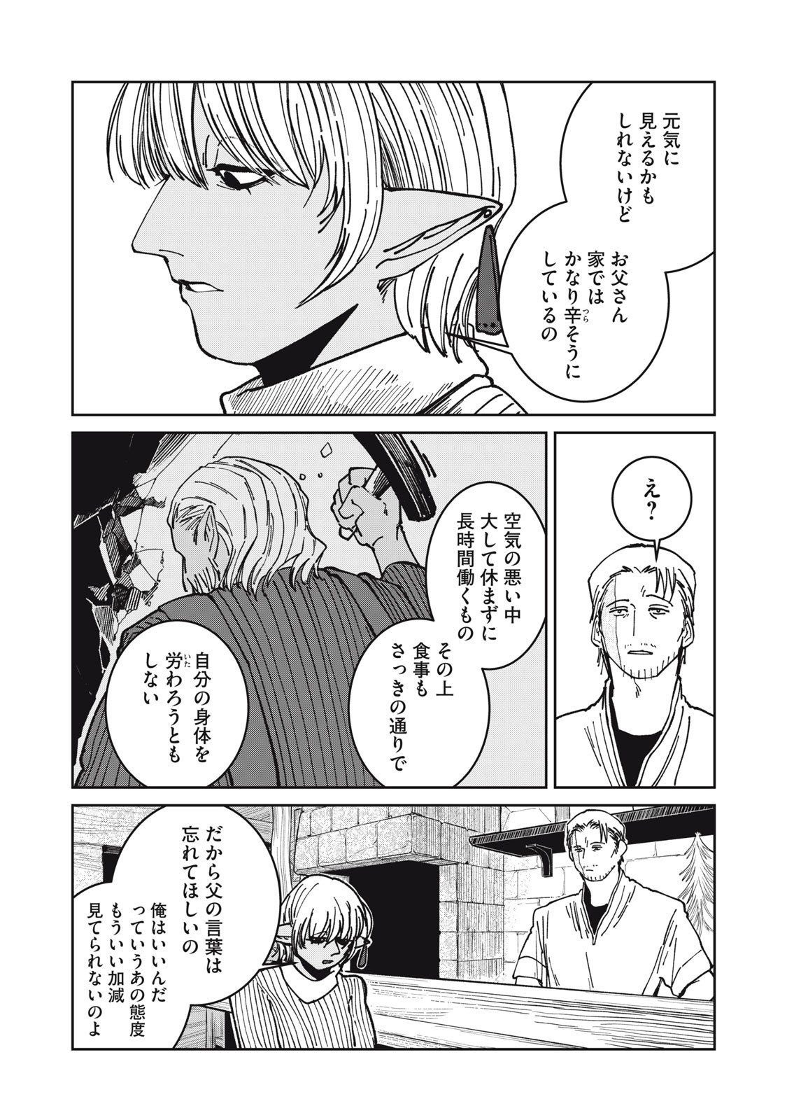 異世界辺境メシ Chap 40 - Next Chap 41