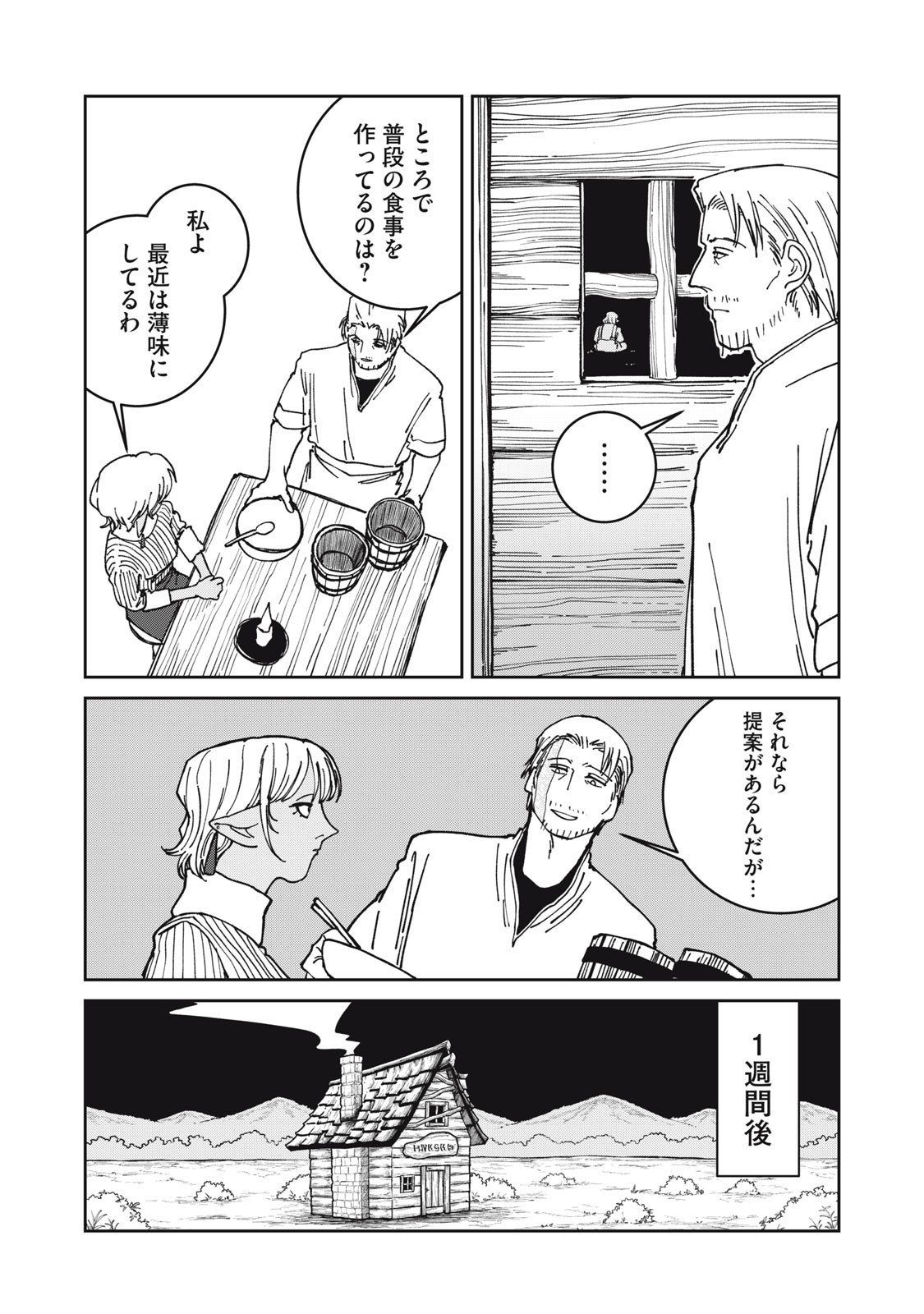 異世界辺境メシ Chap 40 - Next Chap 41