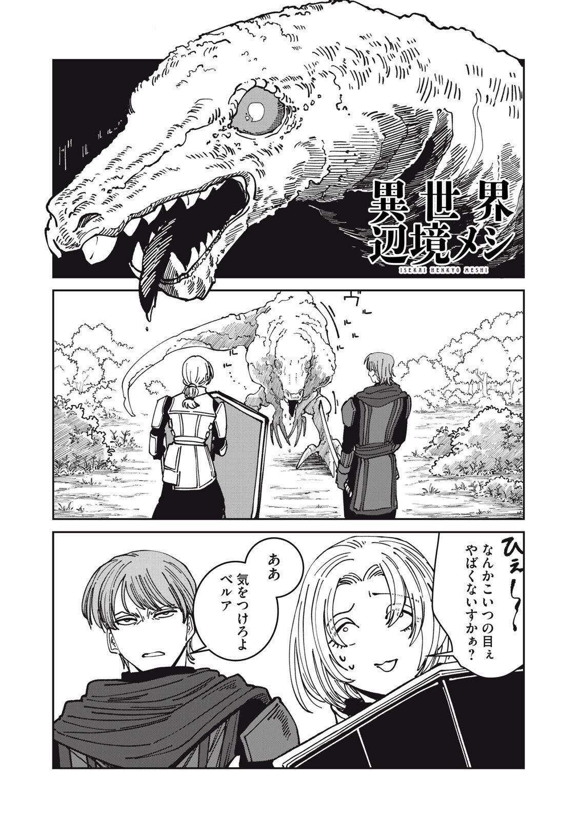 異世界辺境メシ Chap 41 - Next Chap 42