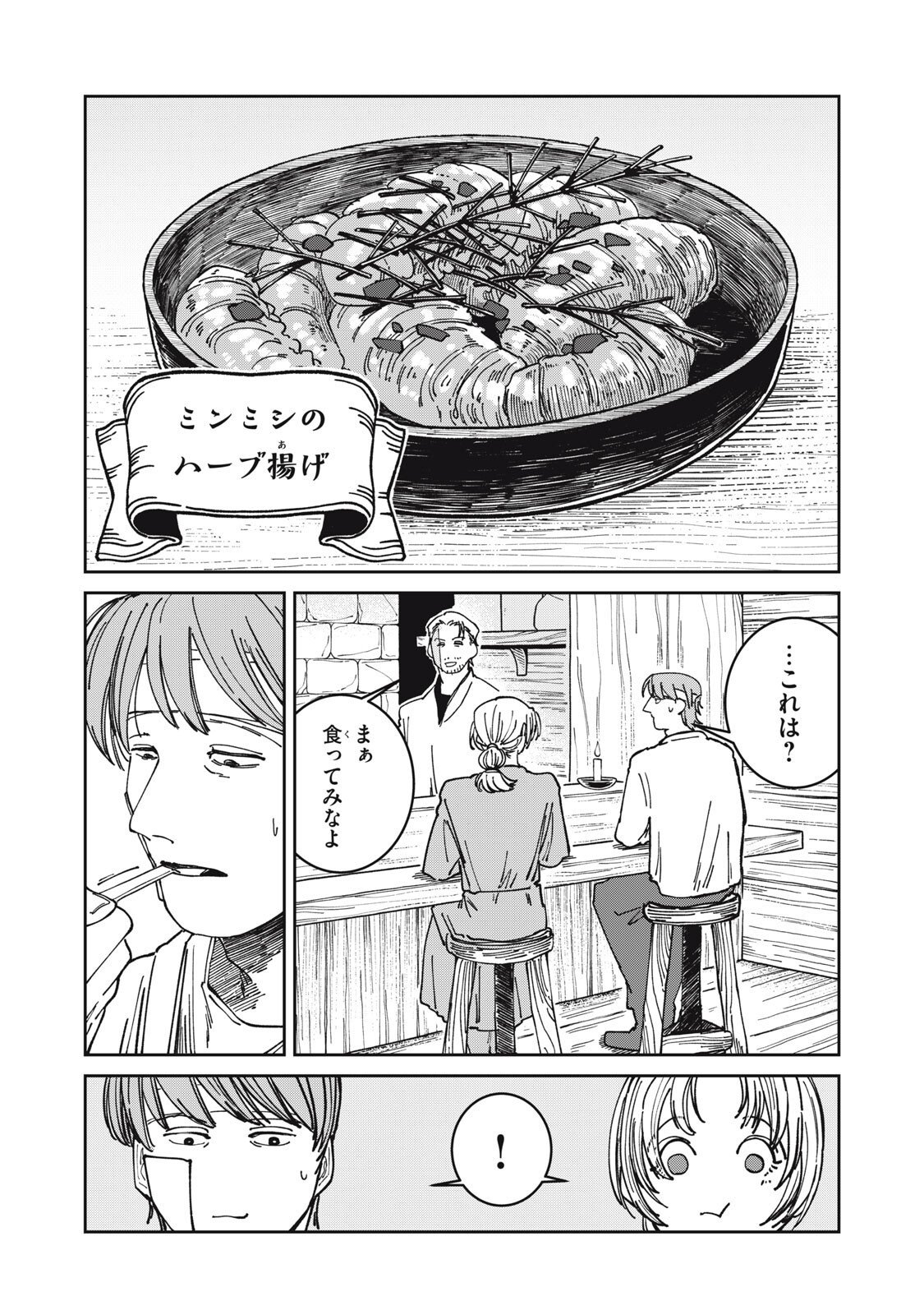異世界辺境メシ Chap 41 - Next Chap 42