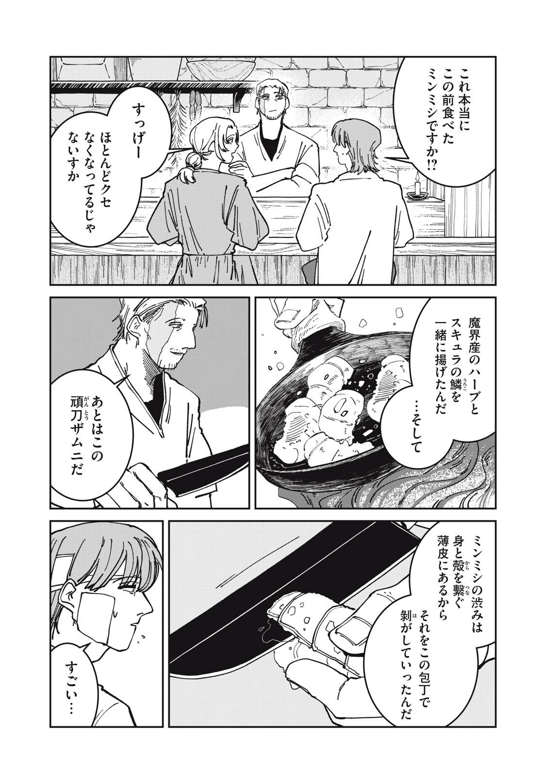 異世界辺境メシ Chap 41 - Next Chap 42