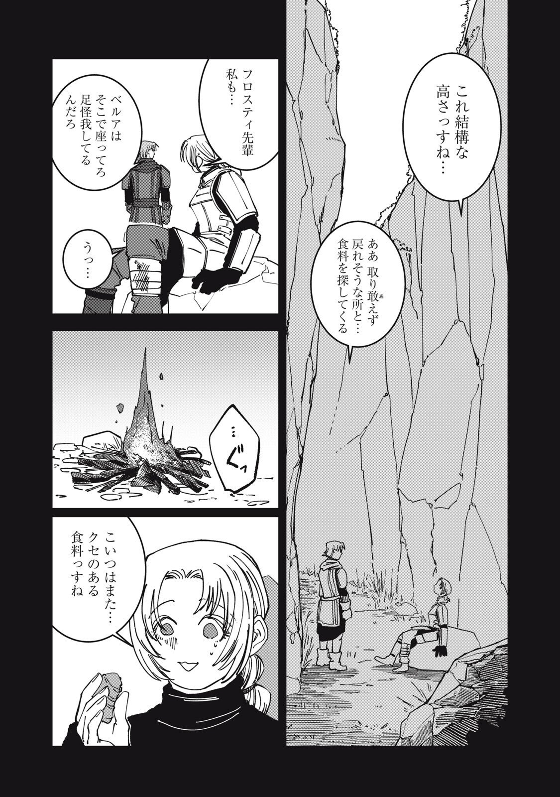 異世界辺境メシ Chap 41 - Next Chap 42