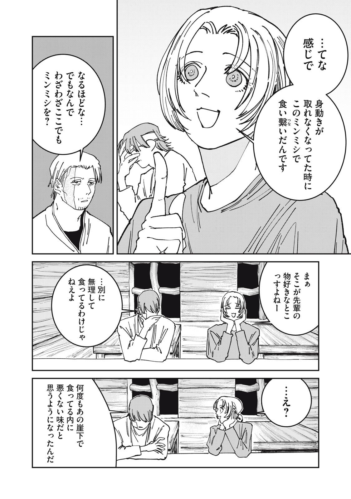 異世界辺境メシ Chap 41 - Next Chap 42