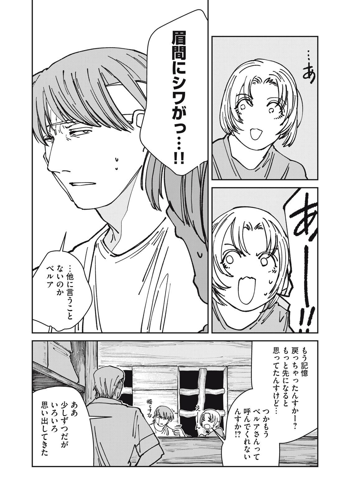 異世界辺境メシ Chap 41 - Next Chap 42