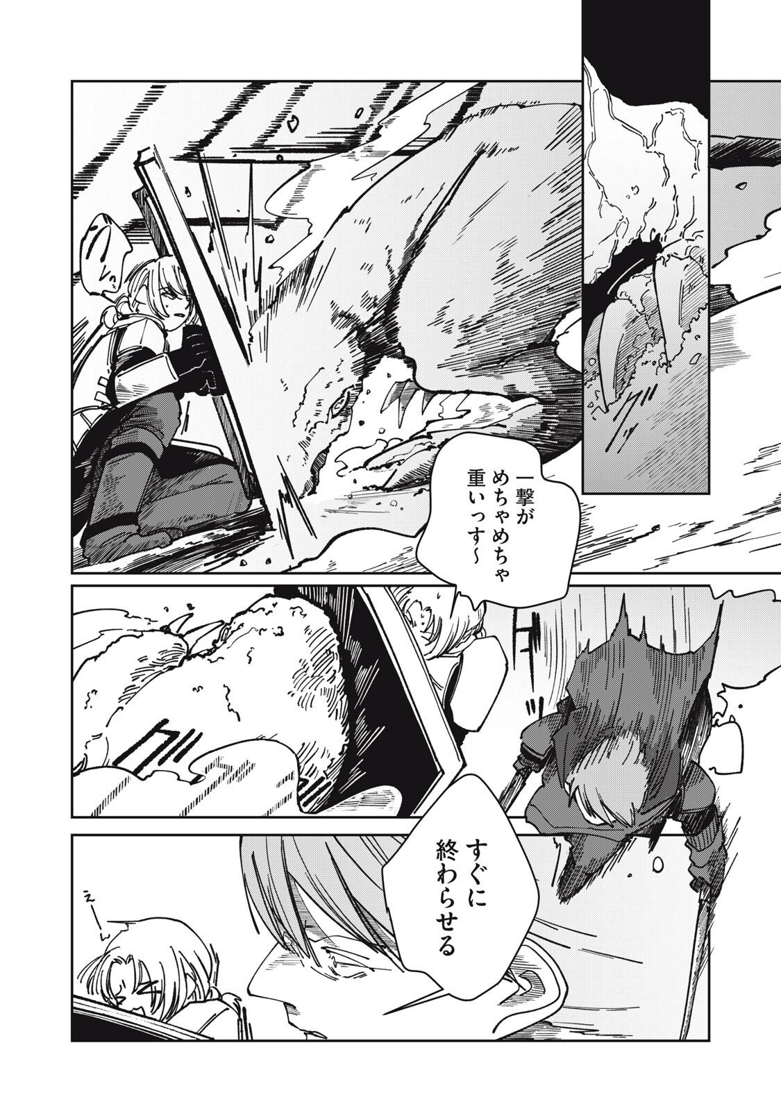 異世界辺境メシ Chap 41 - Next Chap 42