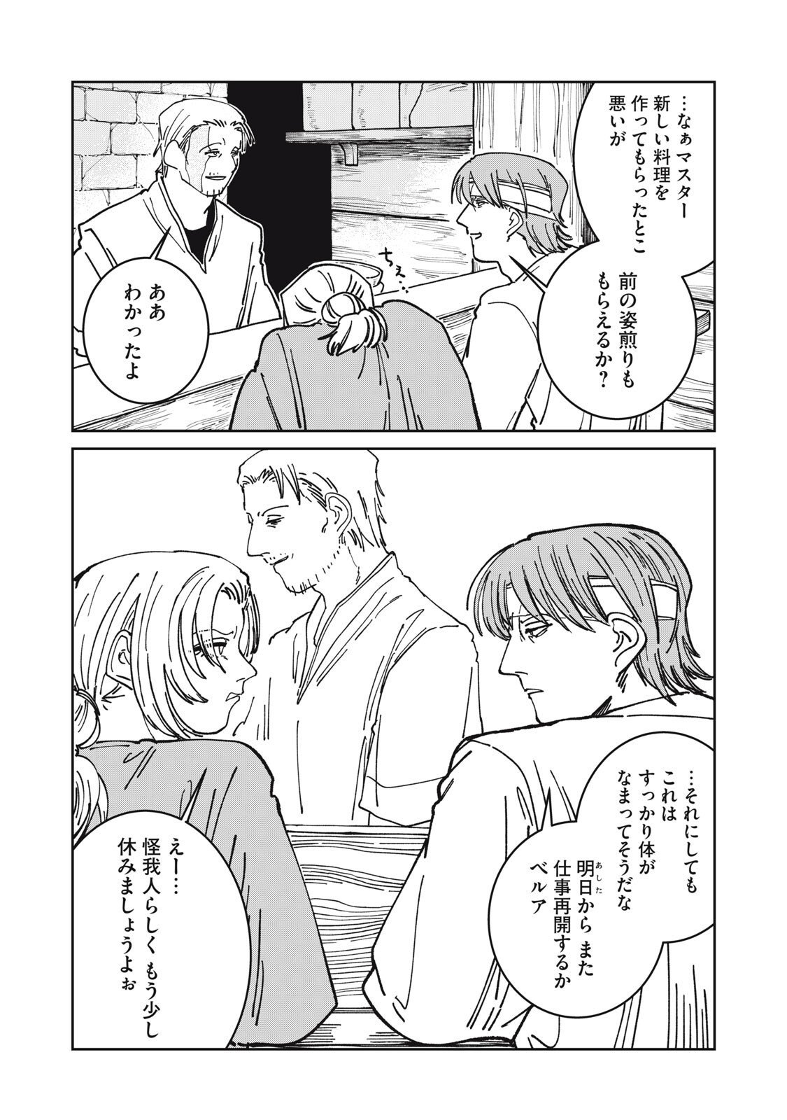 異世界辺境メシ Chap 41 - Next Chap 42