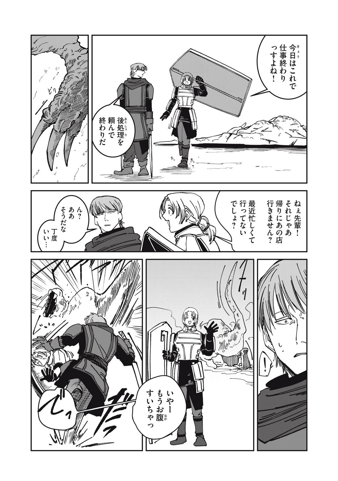 異世界辺境メシ Chap 41 - Next Chap 42