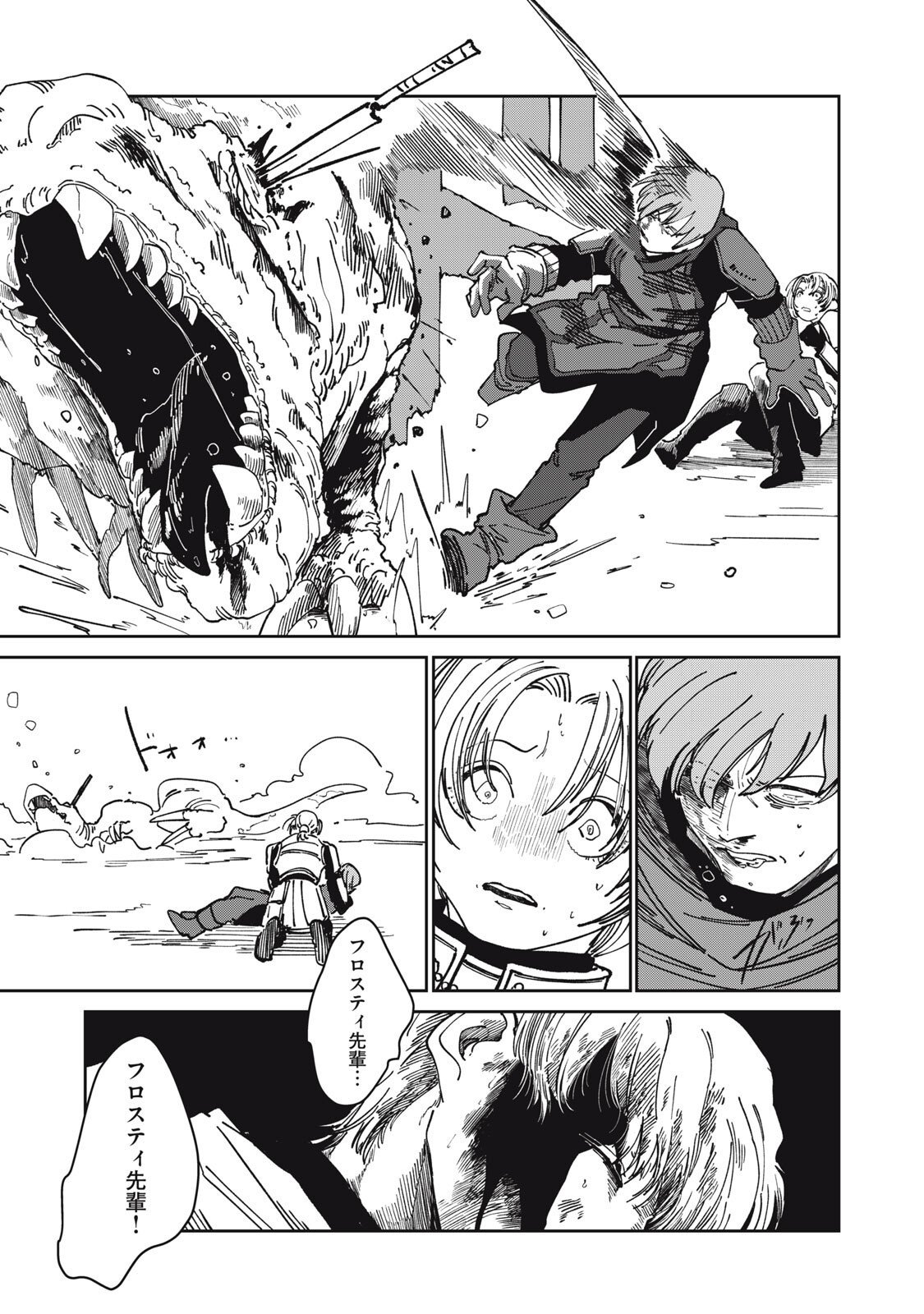 異世界辺境メシ Chap 41 - Next Chap 42