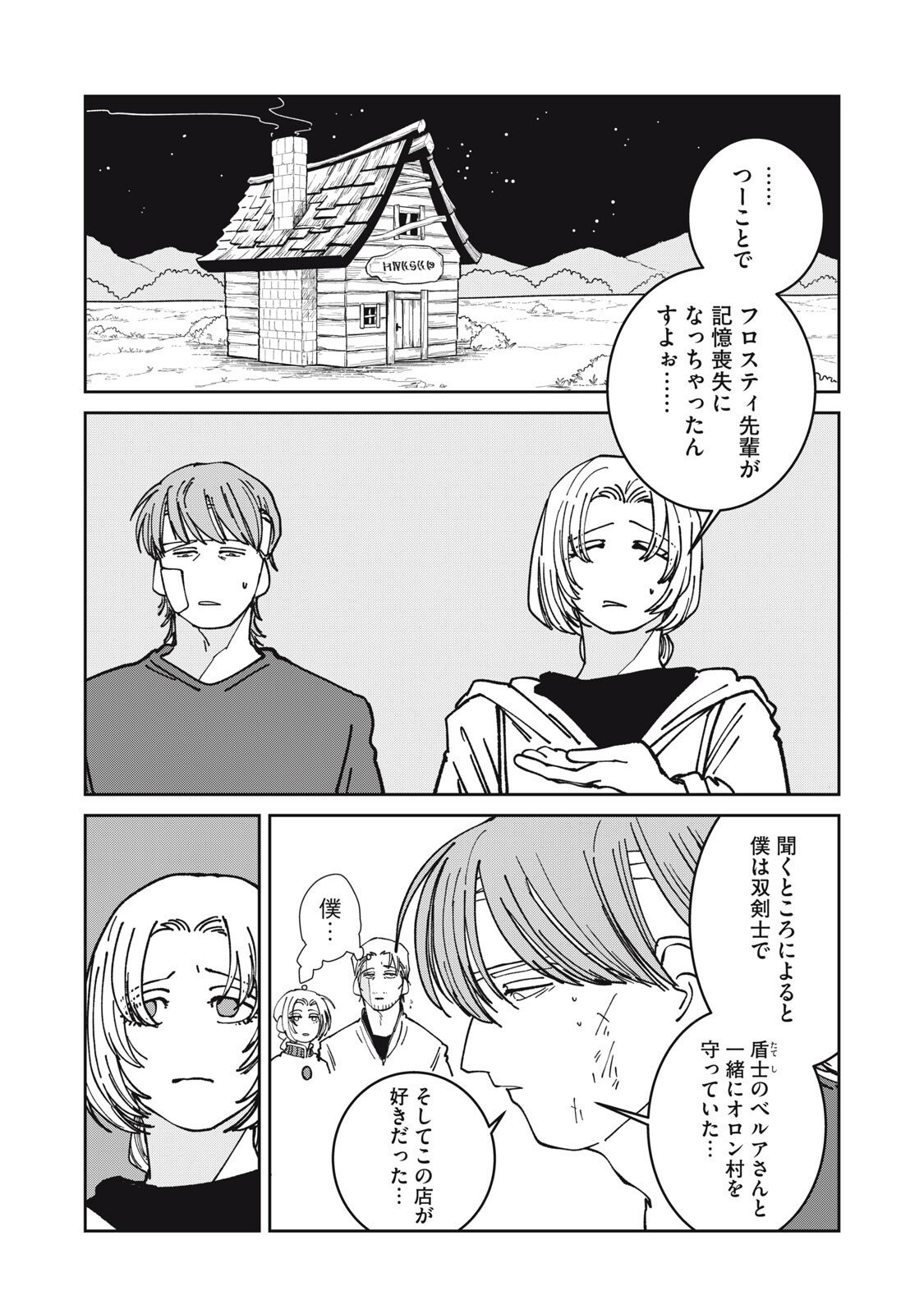 異世界辺境メシ Chap 41 - Next Chap 42