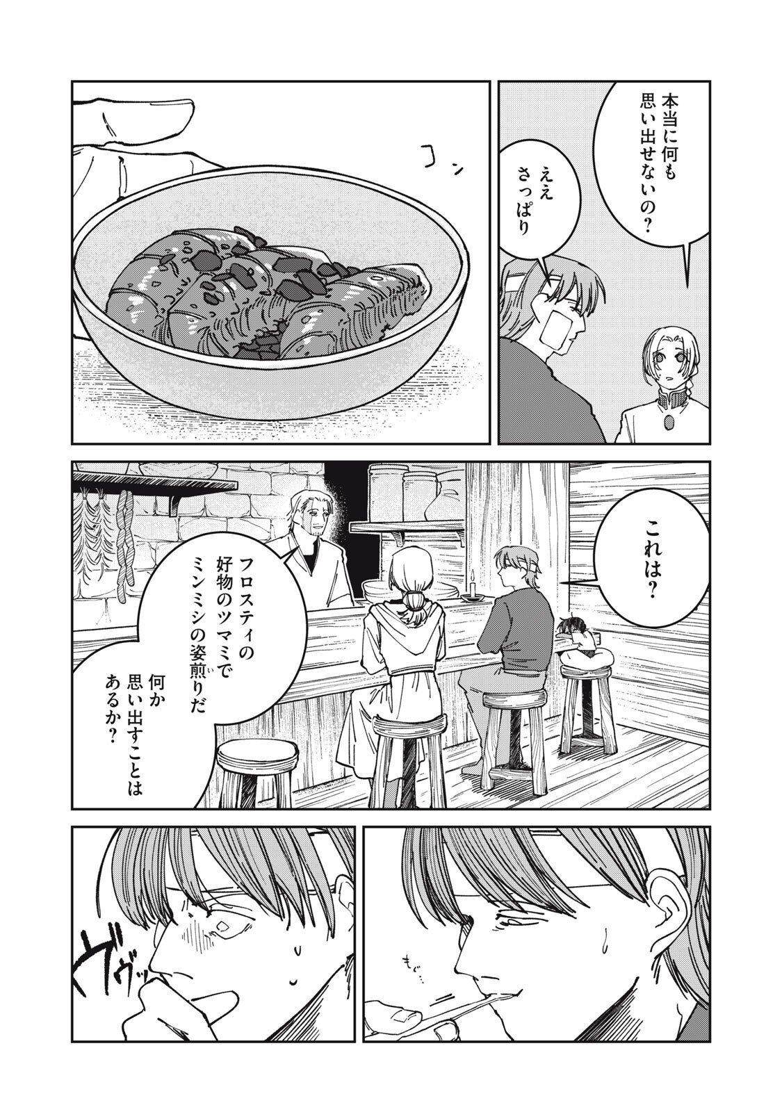 異世界辺境メシ Chap 41 - Next Chap 42