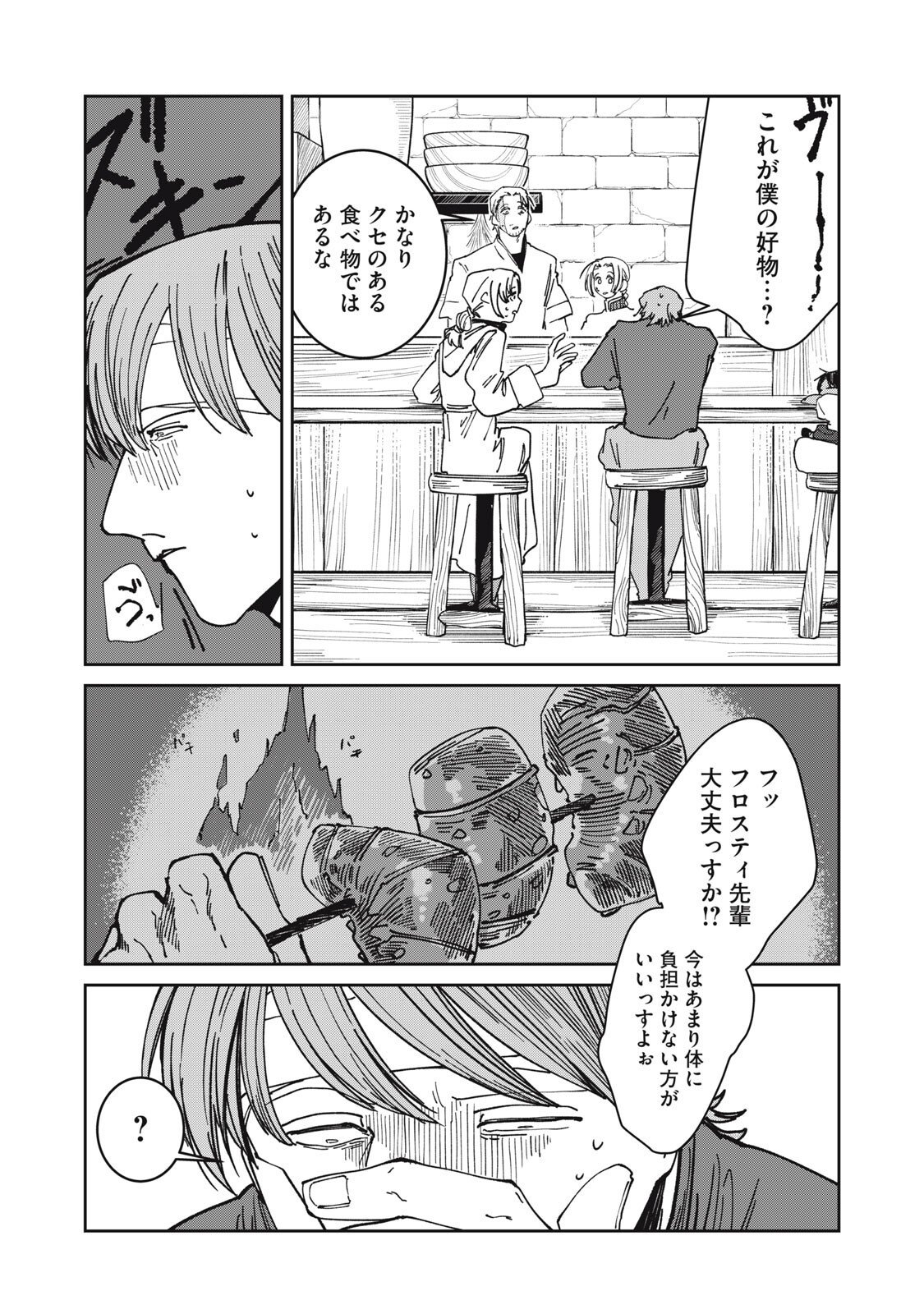 異世界辺境メシ Chap 41 - Next Chap 42