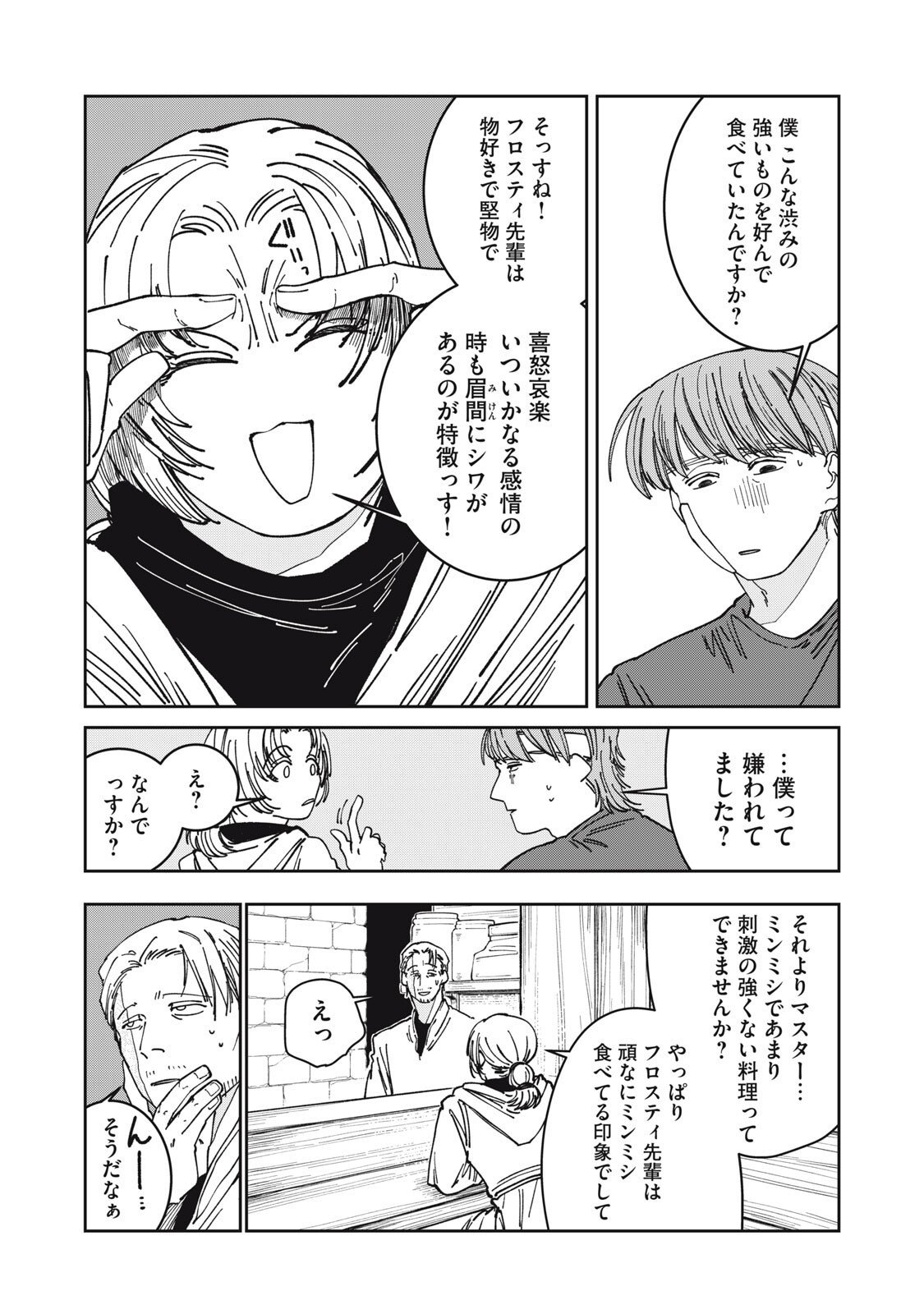 異世界辺境メシ Chap 41 - Next Chap 42