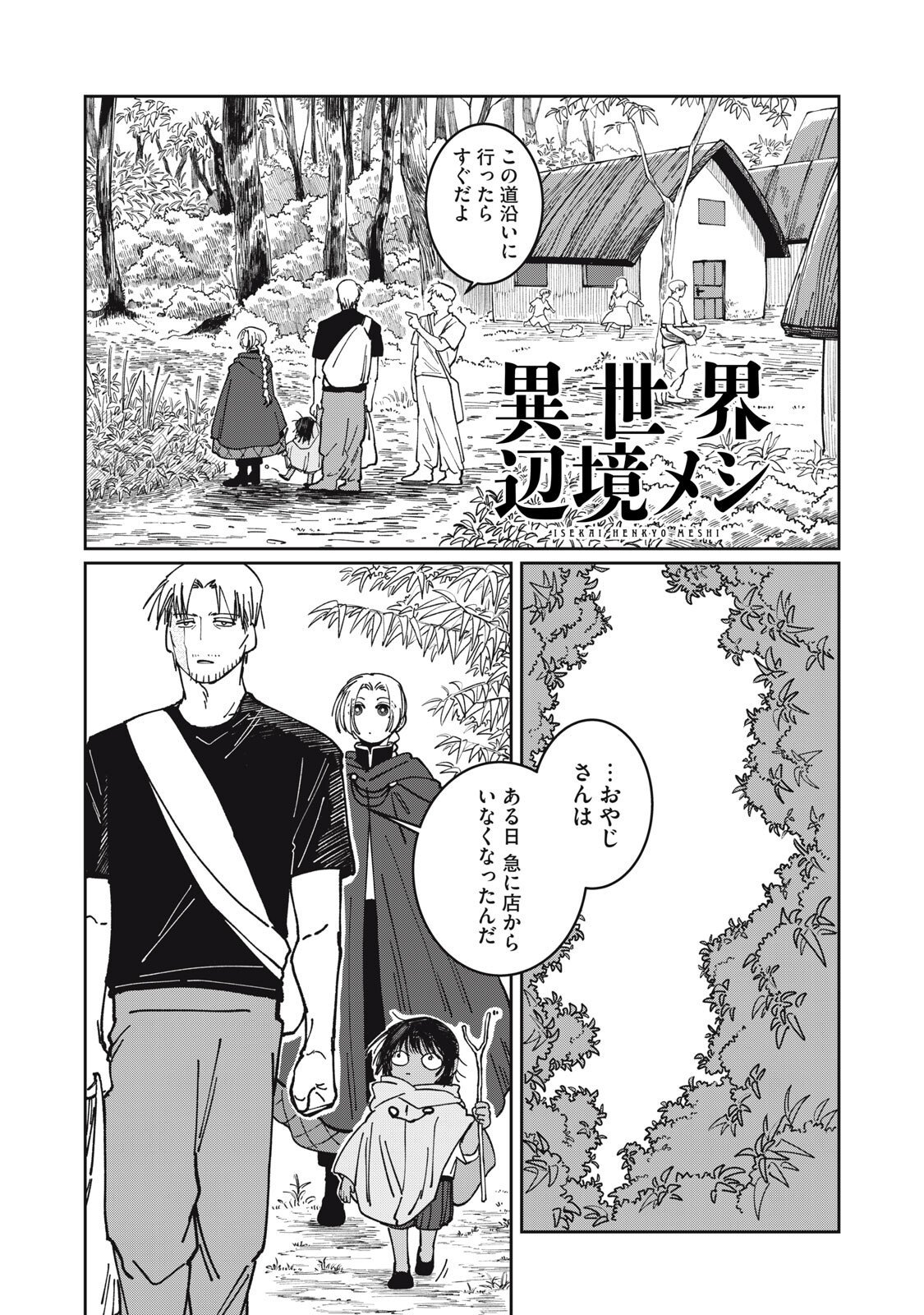 異世界辺境メシ Chap 43 - Next Chap 44