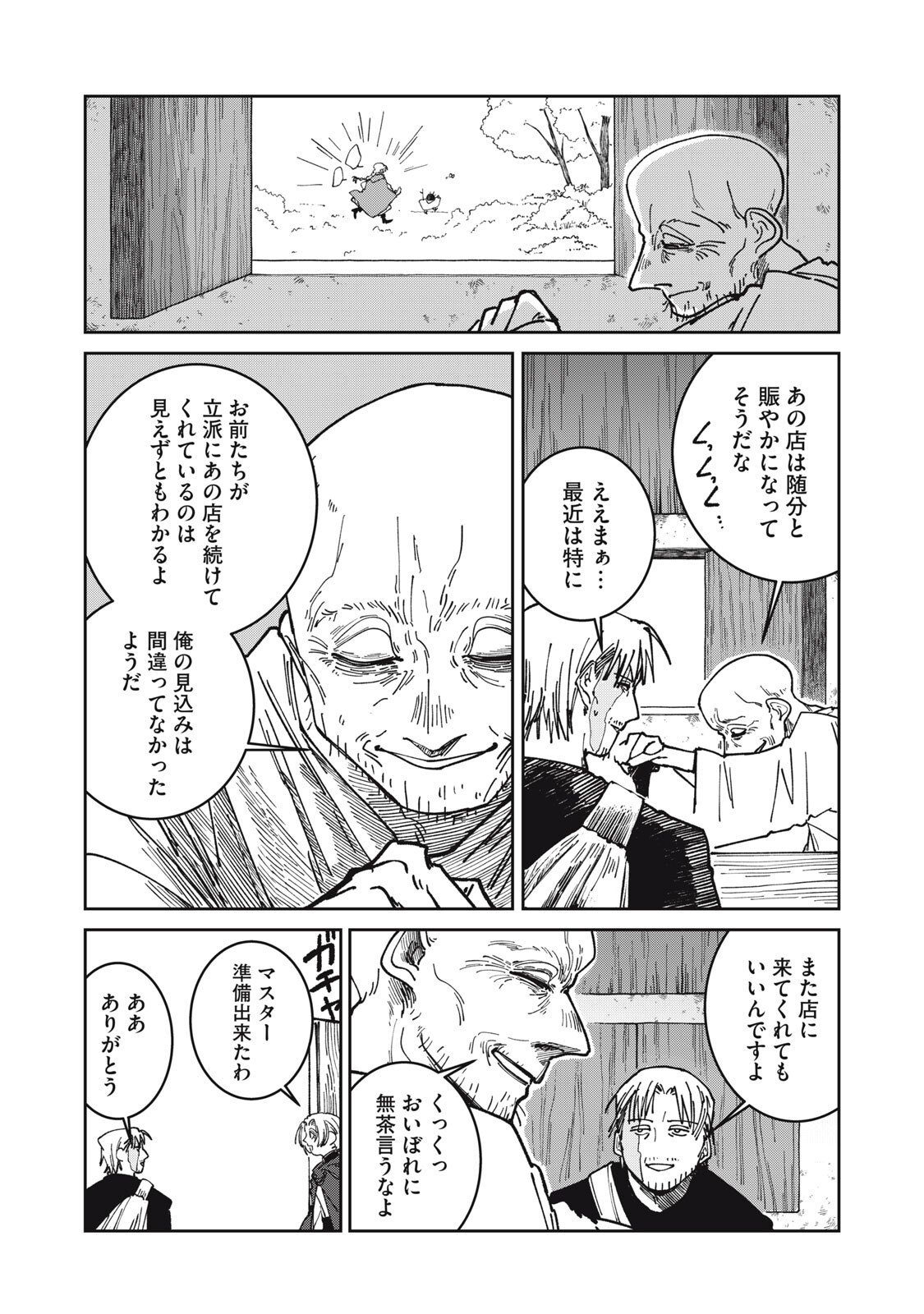 異世界辺境メシ Chap 43 - Next Chap 44