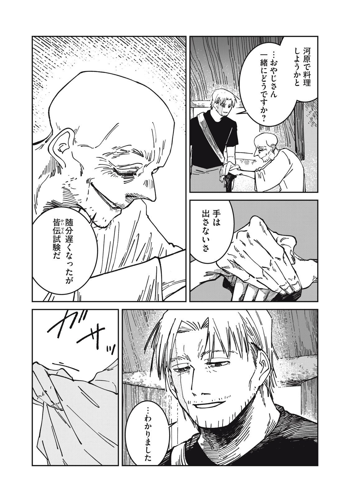 異世界辺境メシ Chap 43 - Next Chap 44