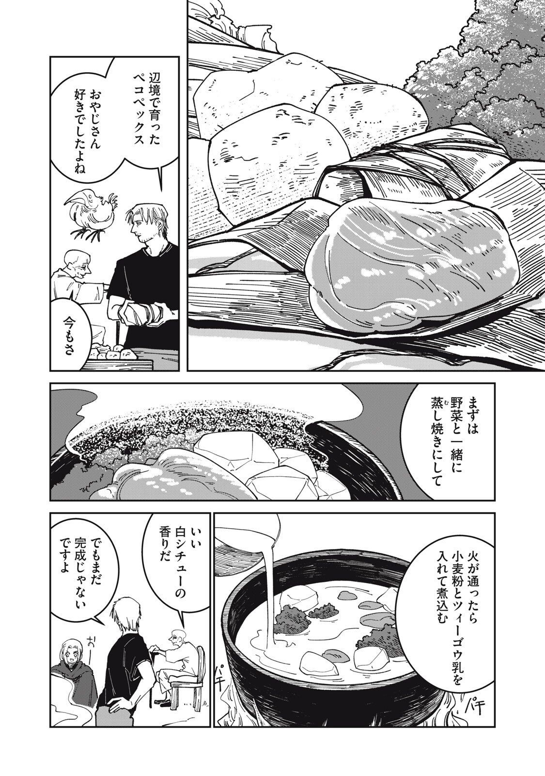 異世界辺境メシ Chap 43 - Next Chap 44
