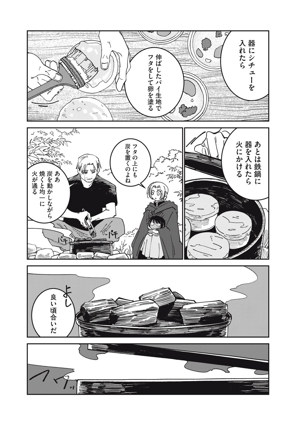 異世界辺境メシ Chap 43 - Next Chap 44