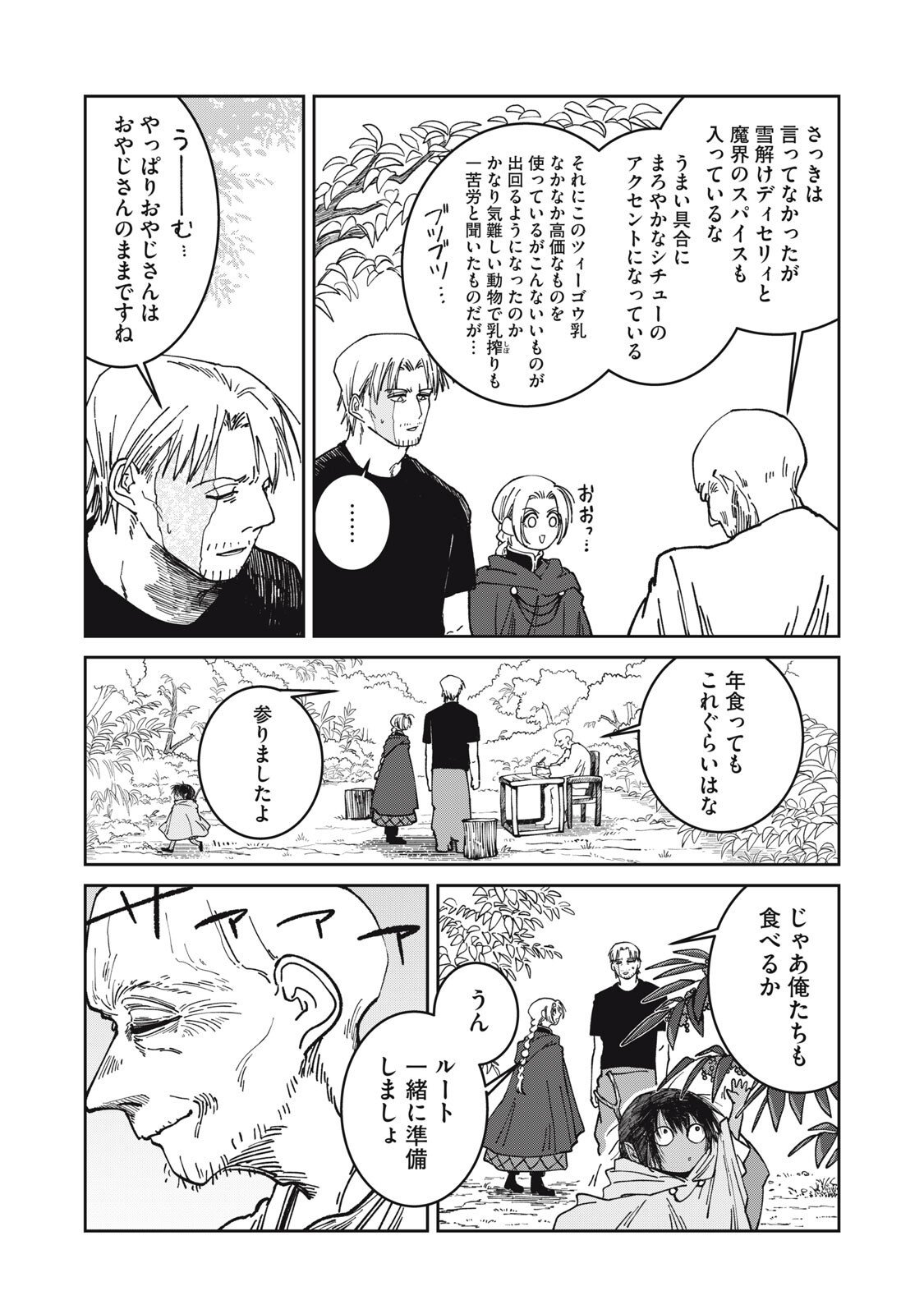 異世界辺境メシ Chap 43 - Next Chap 44