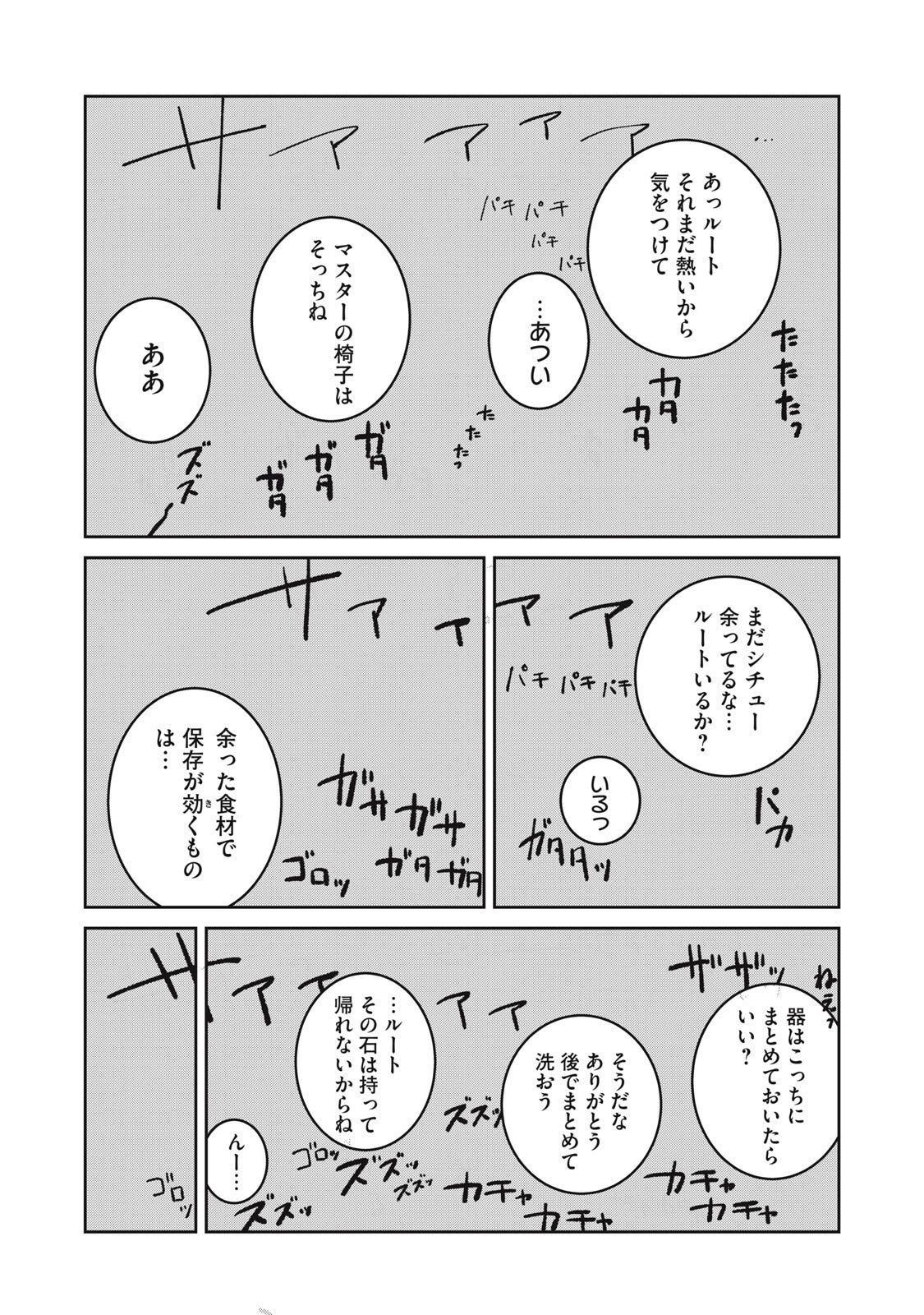 異世界辺境メシ Chap 43 - Next Chap 44