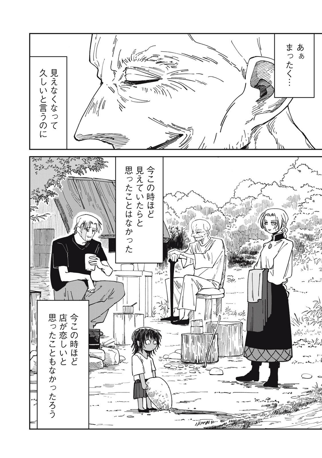 異世界辺境メシ Chap 43 - Next Chap 44