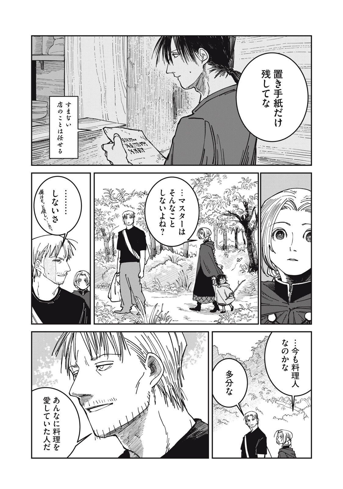 異世界辺境メシ Chap 43 - Next Chap 44