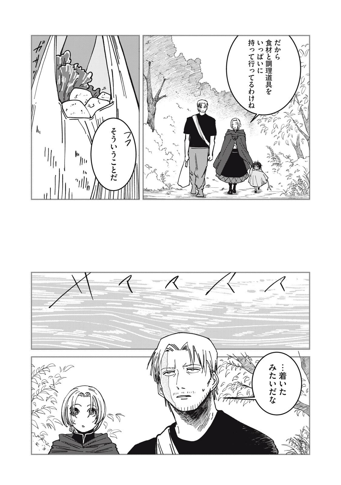 異世界辺境メシ Chap 43 - Next Chap 44