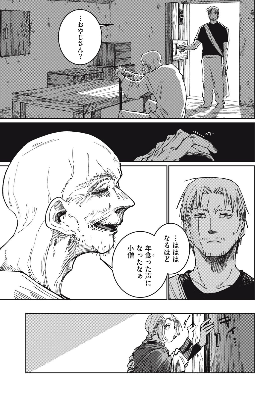 異世界辺境メシ Chap 43 - Next Chap 44