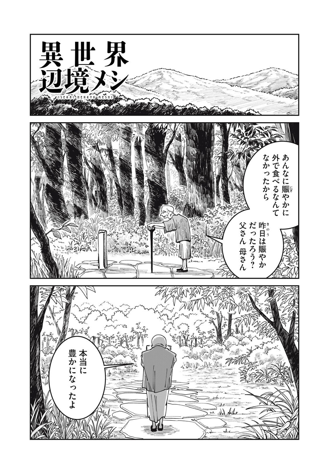 異世界辺境メシ Chap 44 - Next Chap 45