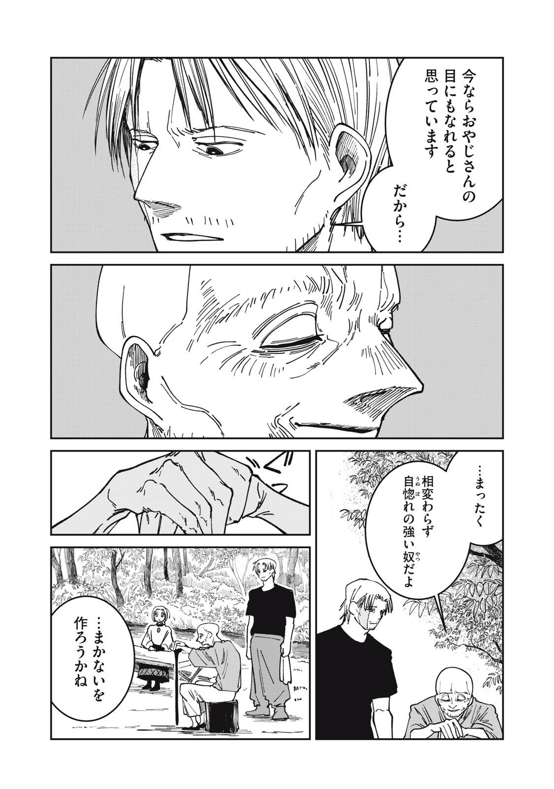 異世界辺境メシ Chap 44 - Next Chap 45