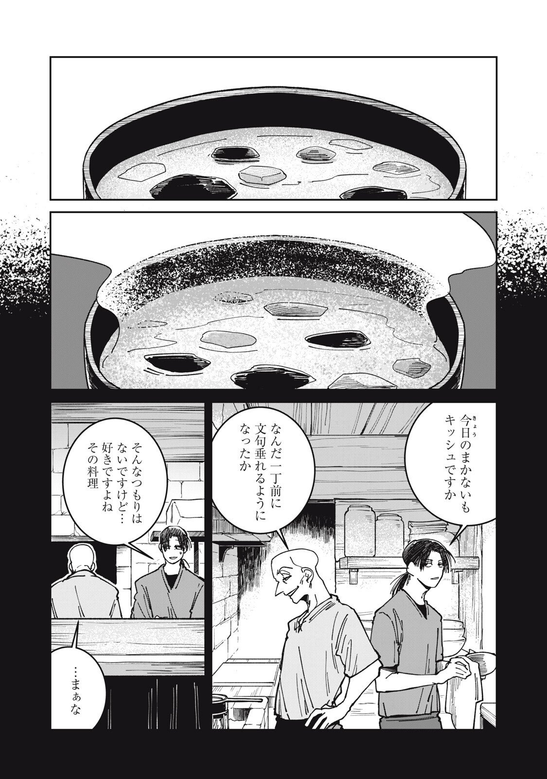 異世界辺境メシ Chap 44 - Next Chap 45