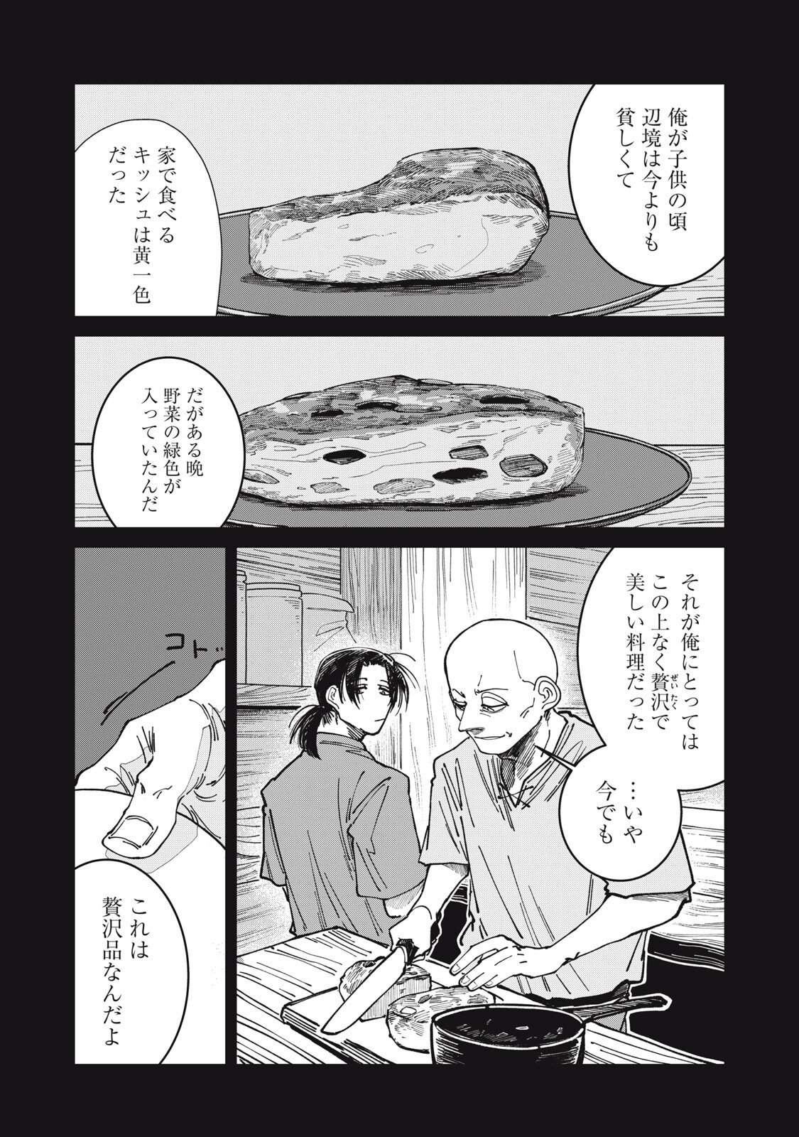 異世界辺境メシ Chap 44 - Next Chap 45
