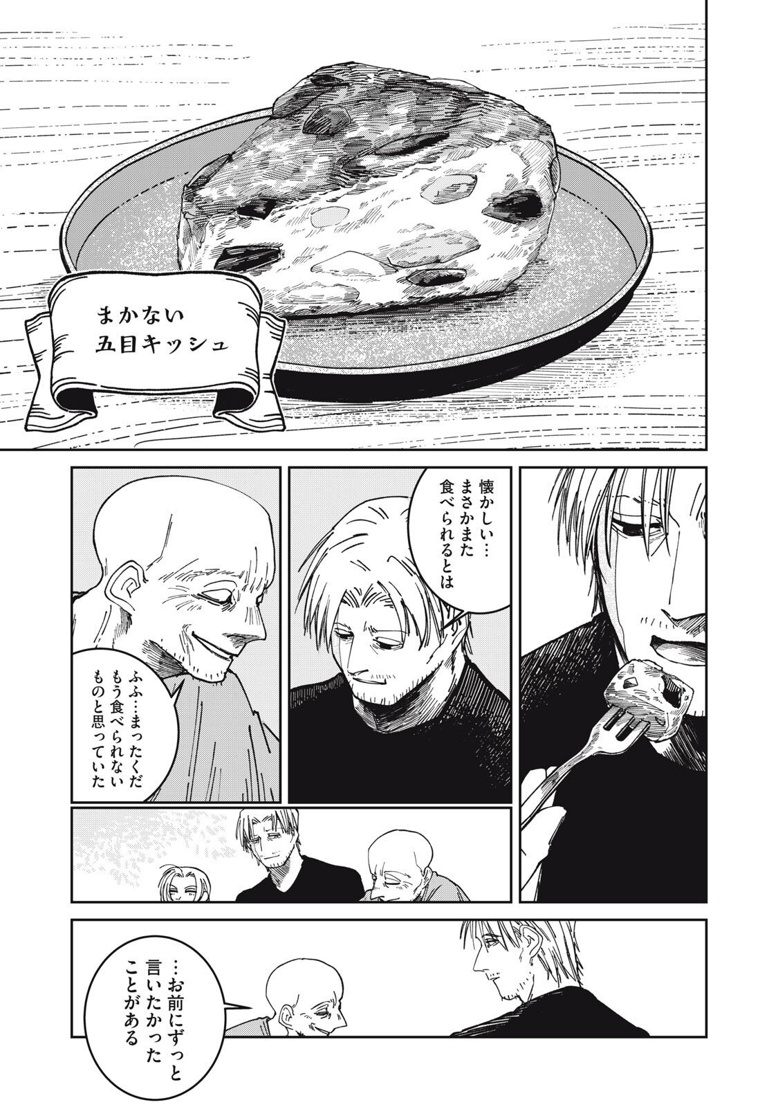 異世界辺境メシ Chap 44 - Next Chap 45