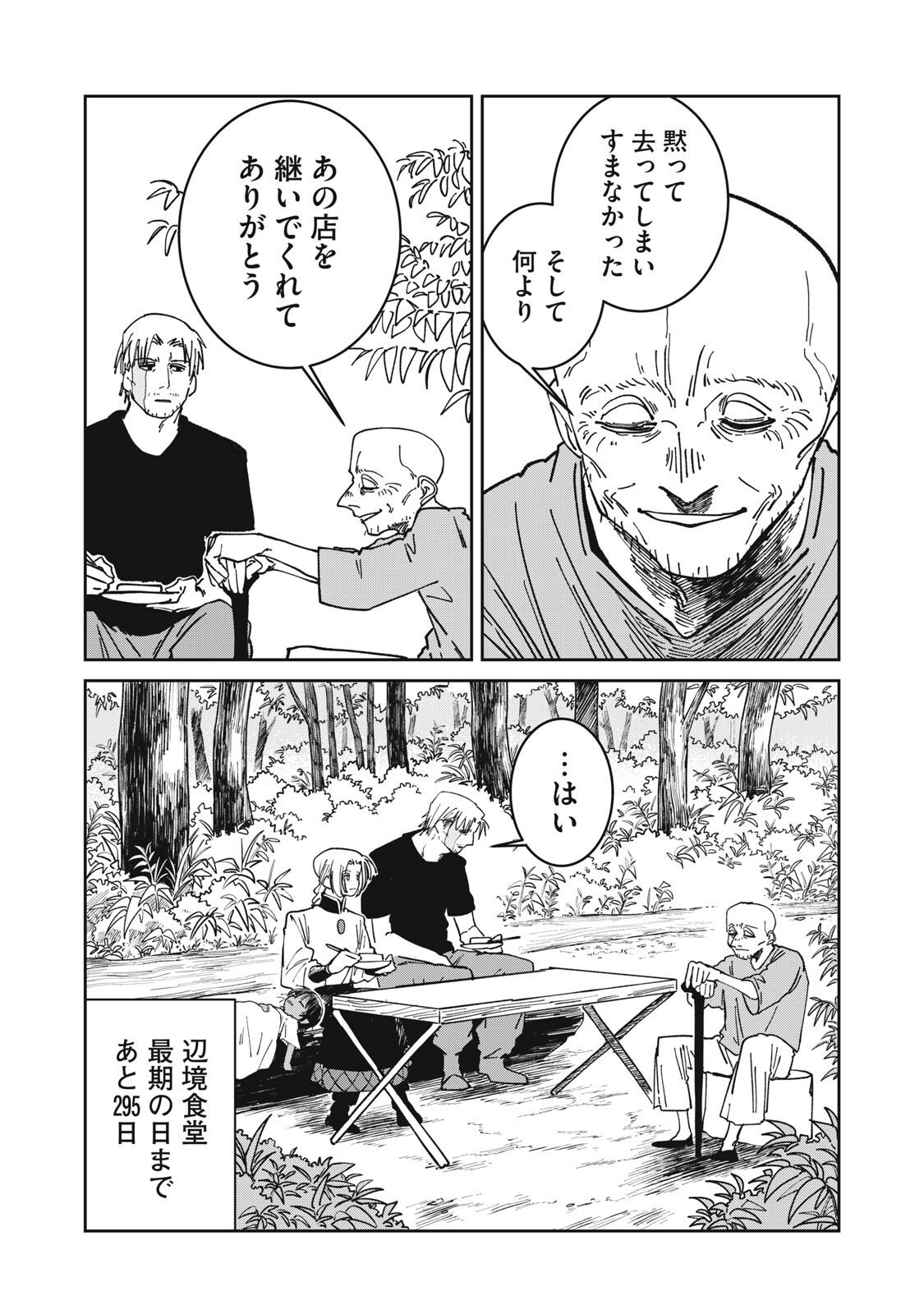 異世界辺境メシ Chap 44 - Next Chap 45