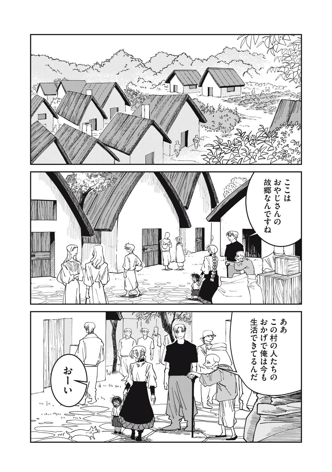 異世界辺境メシ Chap 44 - Next Chap 45