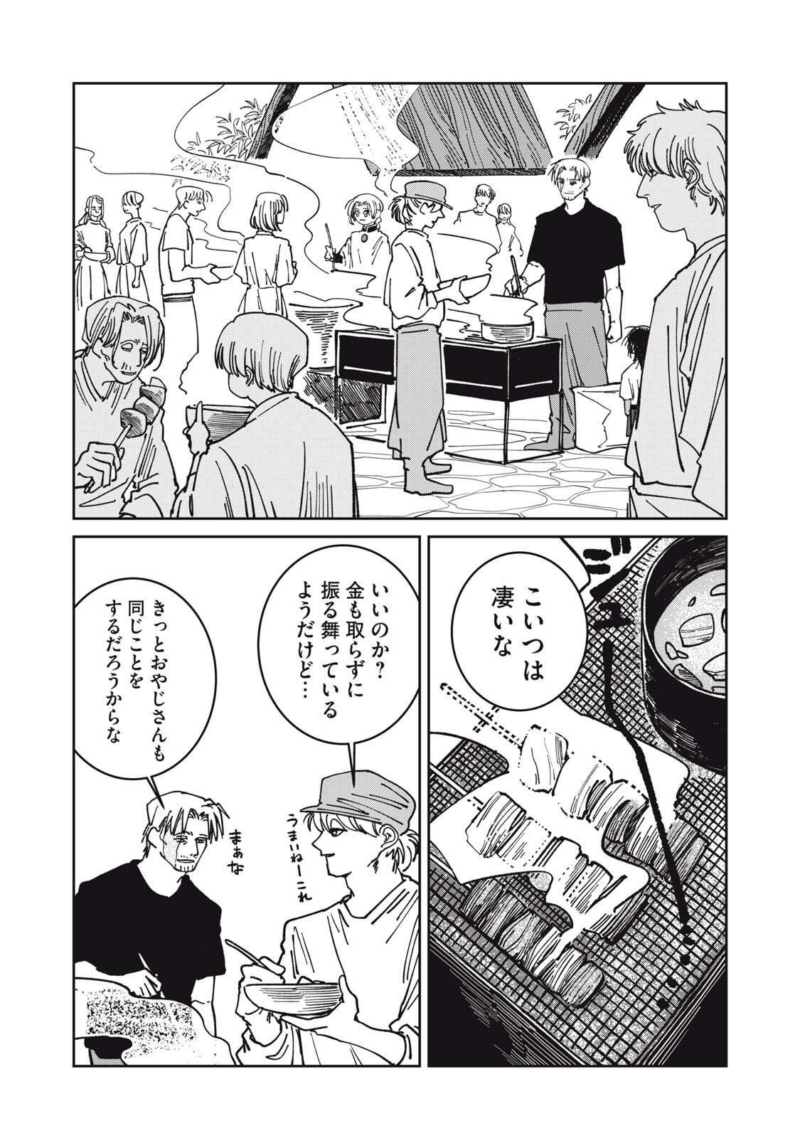 異世界辺境メシ Chap 44 - Next Chap 45