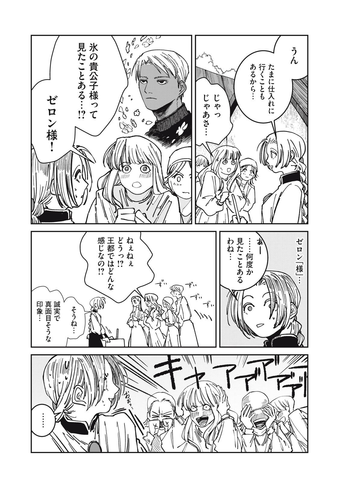 異世界辺境メシ Chap 44 - Next Chap 45