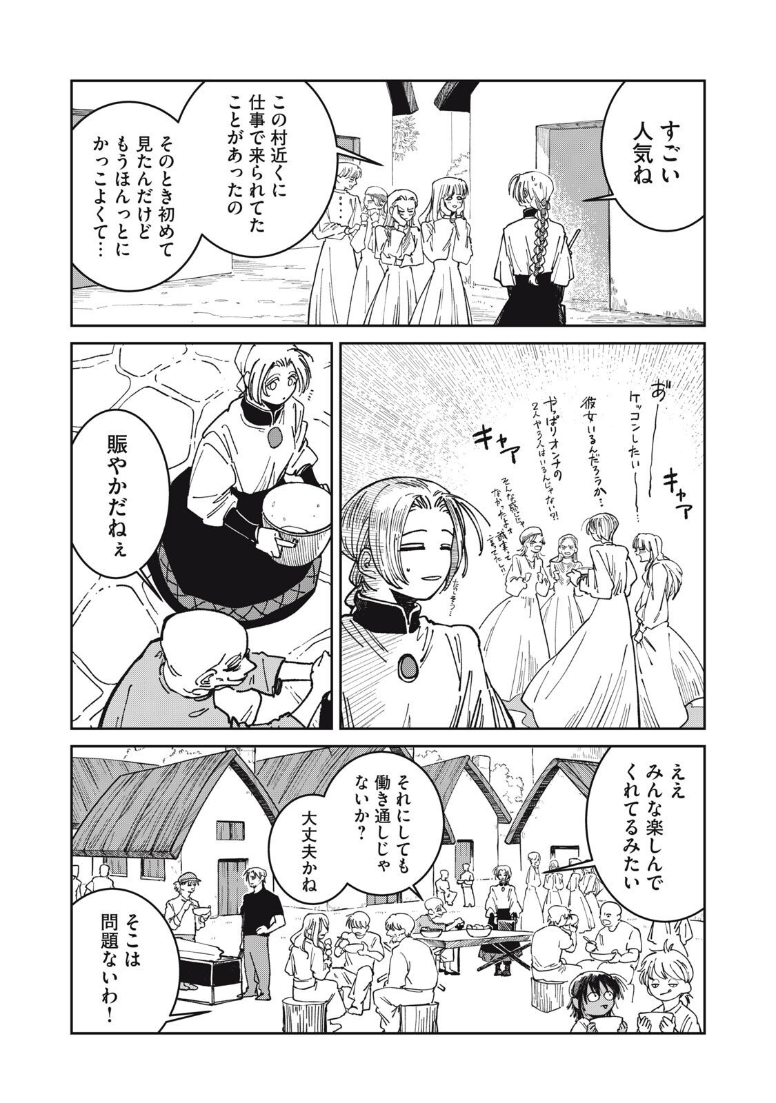 異世界辺境メシ Chap 44 - Next Chap 45