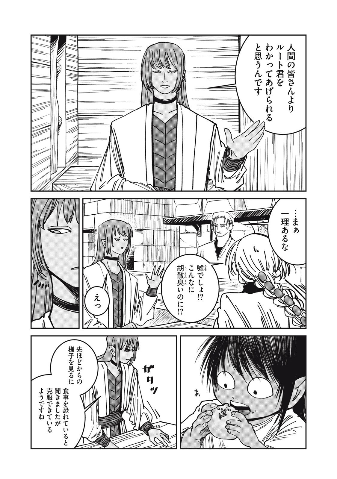 異世界辺境メシ Chap 46 - Next Chap 47