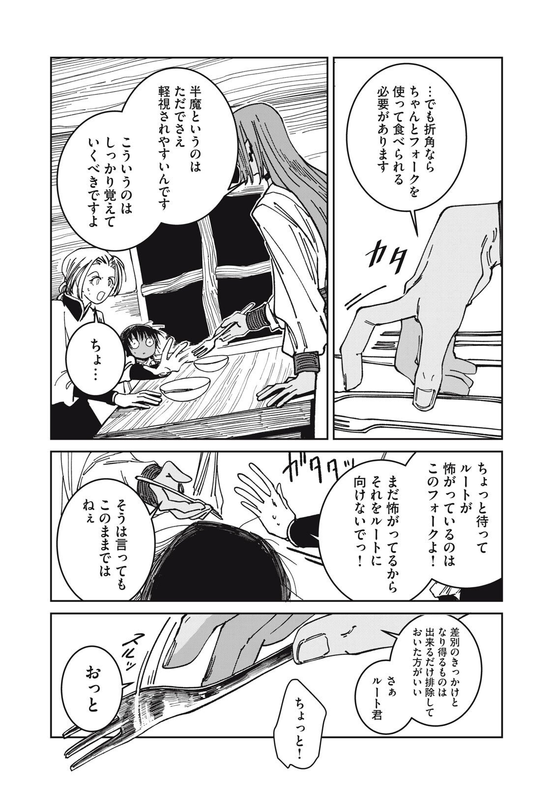 異世界辺境メシ Chap 46 - Next Chap 47