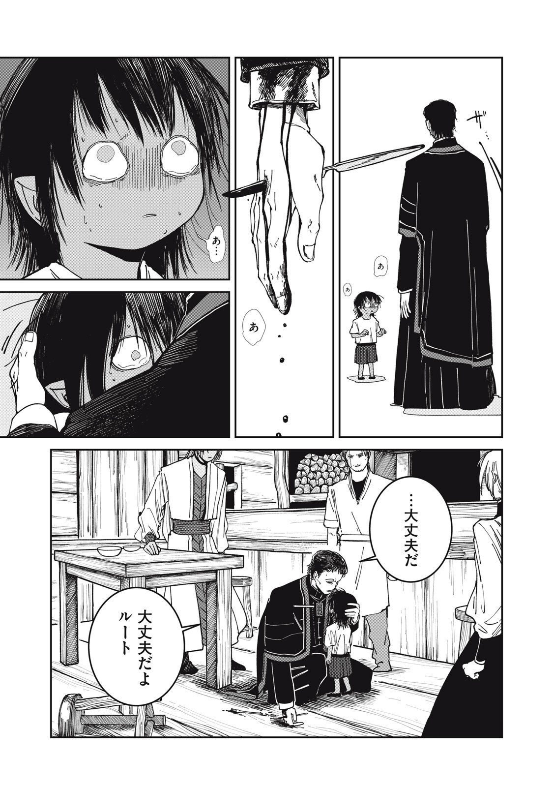 異世界辺境メシ Chap 46 - Next Chap 47