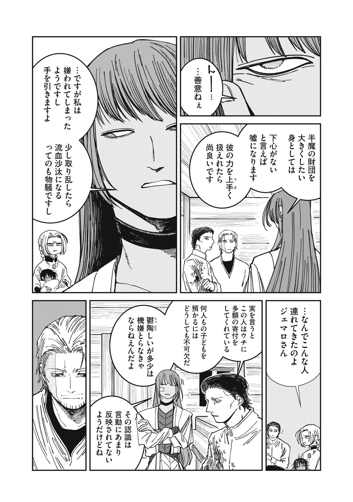 異世界辺境メシ Chap 46 - Next Chap 47