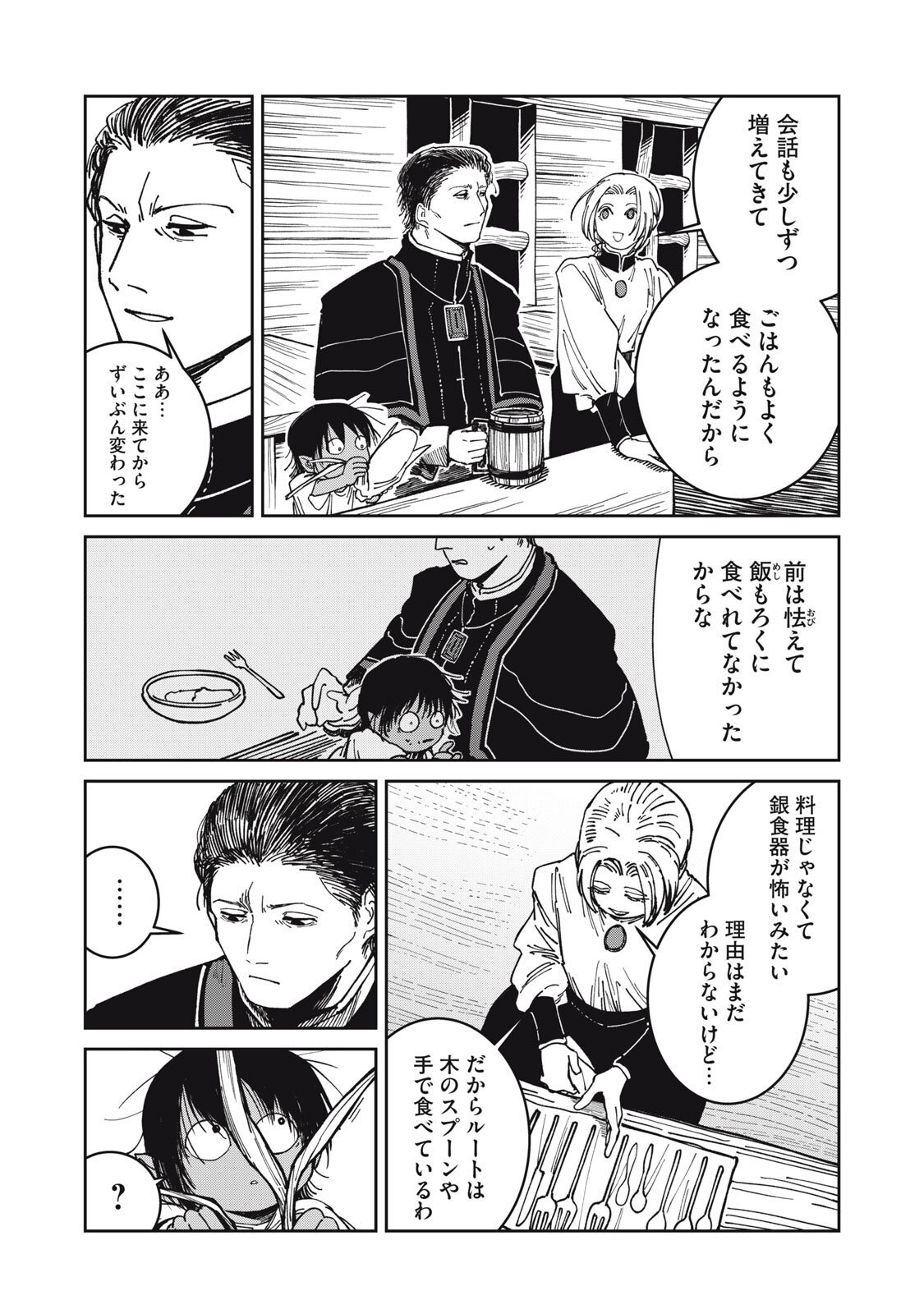 異世界辺境メシ Chap 46 - Next Chap 47