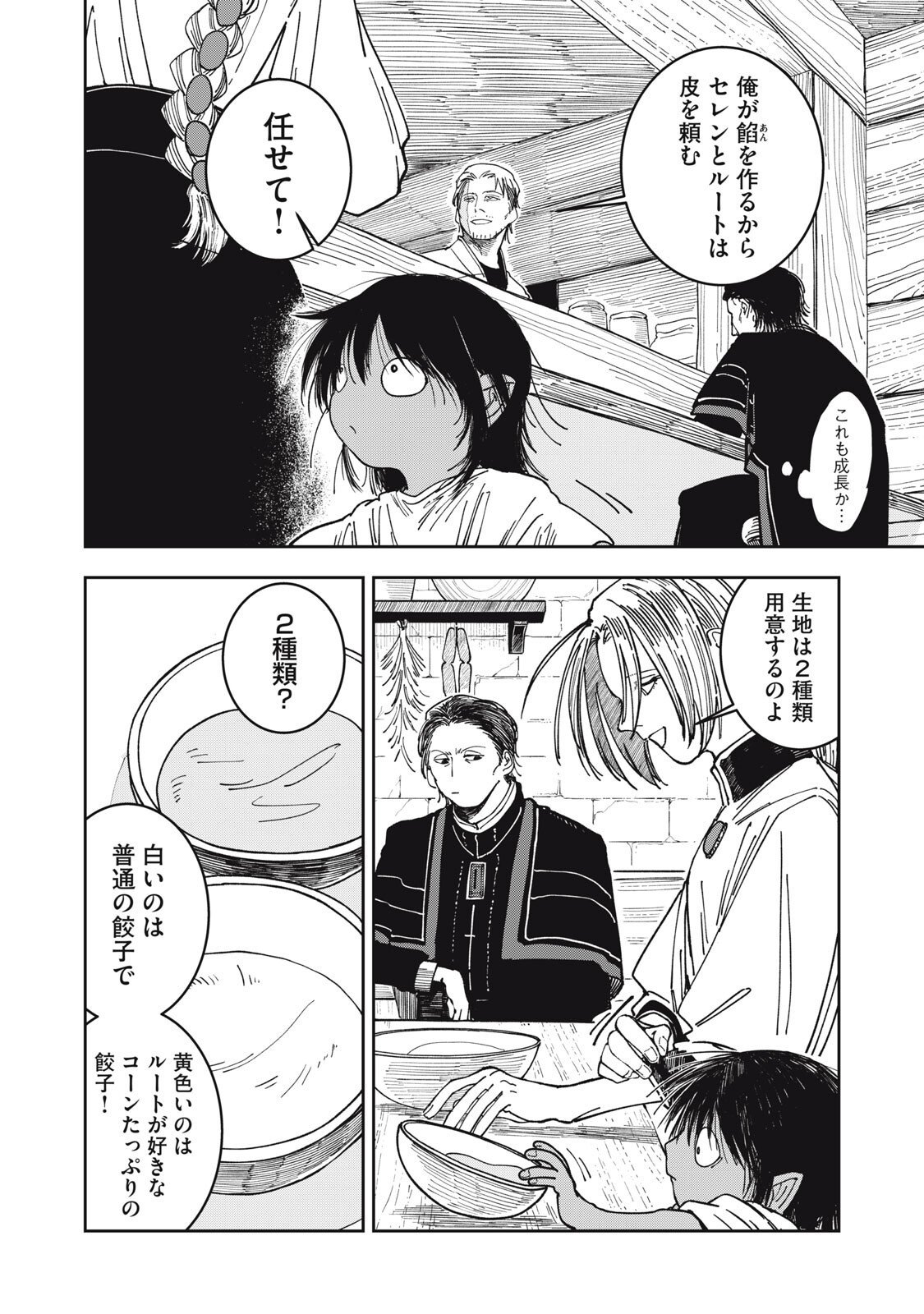 異世界辺境メシ Chap 46 - Next Chap 47