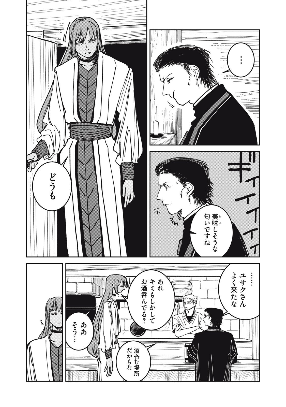 異世界辺境メシ Chap 46 - Next Chap 47